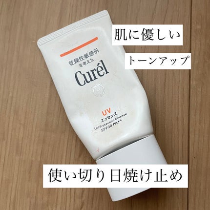 UVカット UVエッセンス/キュレル/日焼け止め・UVケアを使ったクチコミ(1枚目)