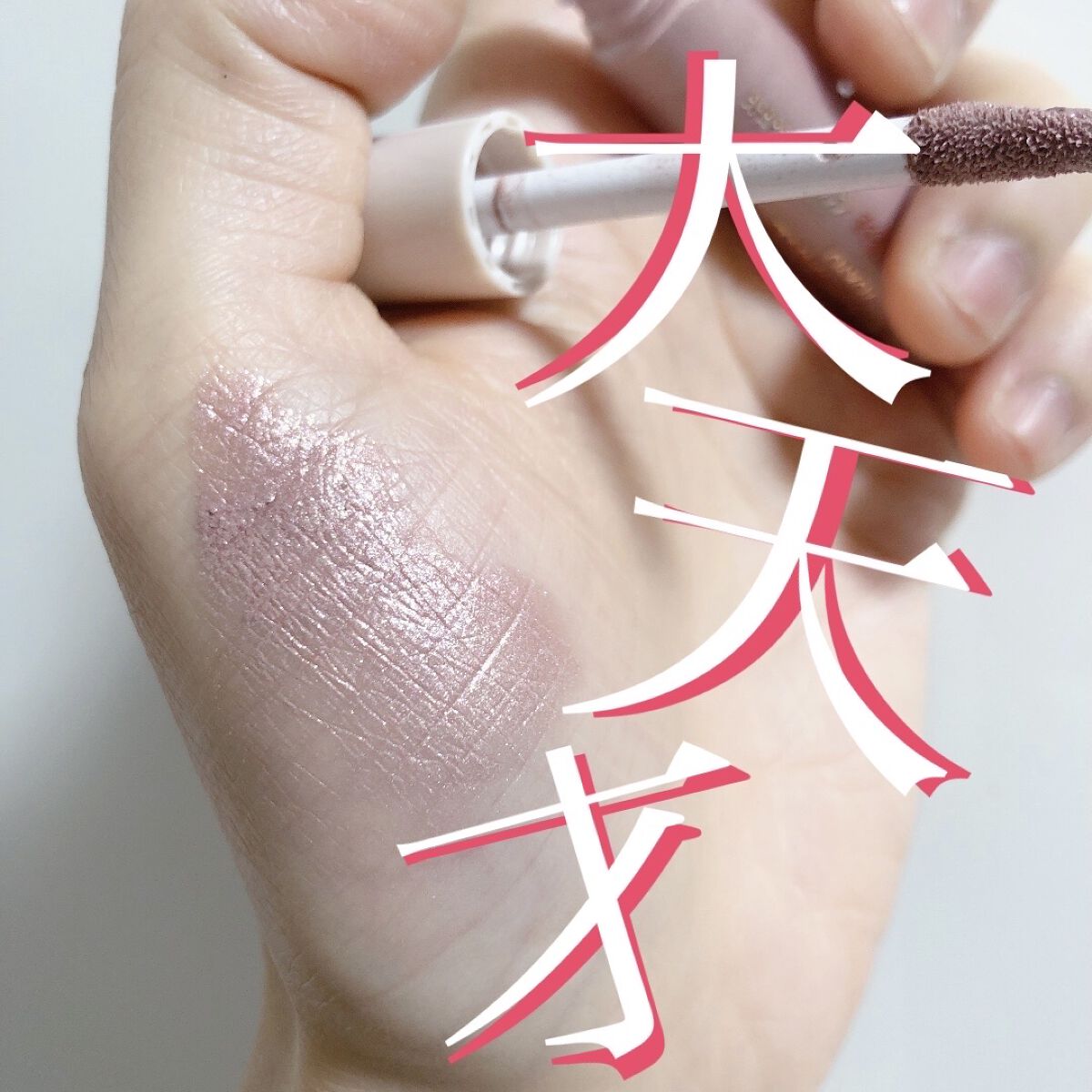 を使ったクチコミ（1枚目）