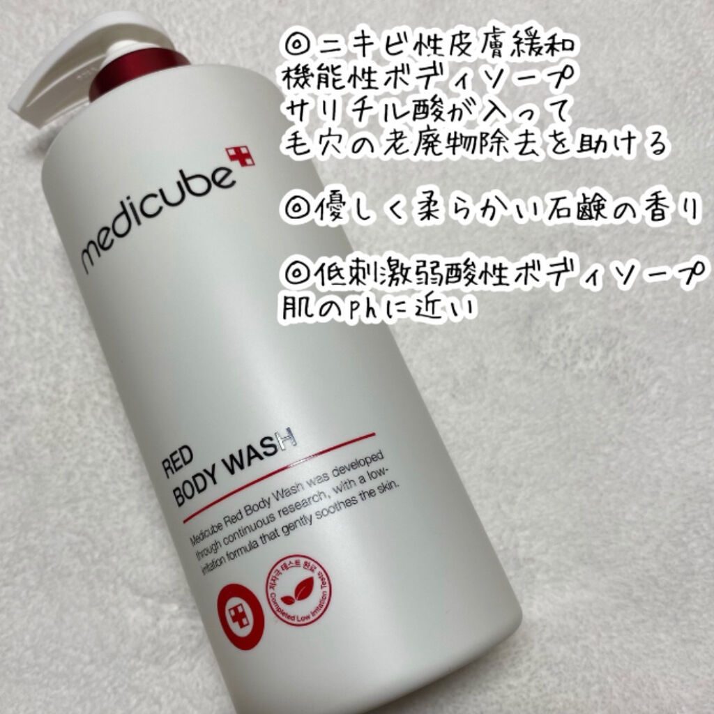 レッドボディーウォッシュ/MEDICUBE/ボディソープを使ったクチコミ（3枚目）