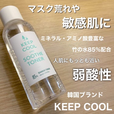 スードバンブートナー/KEEP COOL/化粧水を使ったクチコミ（1枚目）