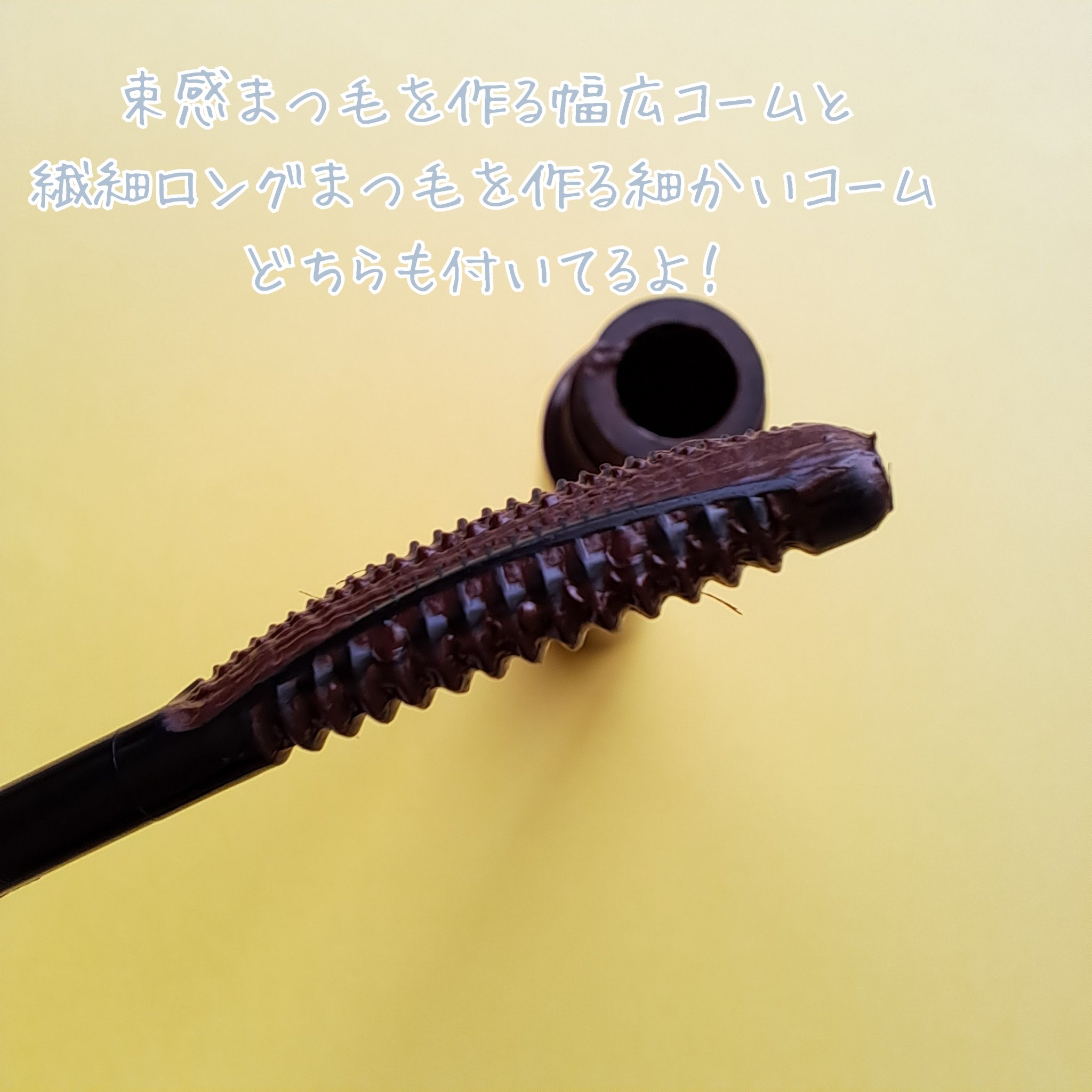 ラッシュガーディアン アングラヴィティマスカラ 02 チョコブラウン/LASHGUARDIAN/マスカラを使ったクチコミ（2枚目）