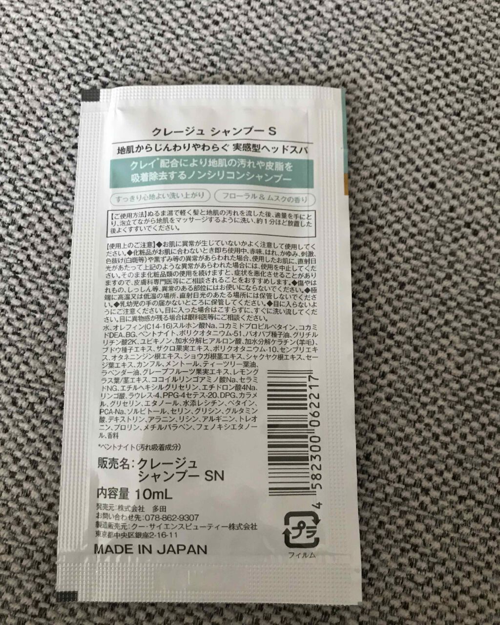 シャンプー/トリートメント SN さらさら/CLAYGE/シャンプー・コンディショナーを使ったクチコミ(2枚目)