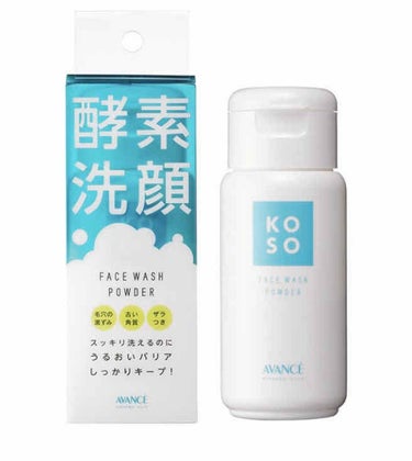 AVANCEの酵素洗顔🧼✨


粉タイプの洗顔料に興味があって買いました！
使用感としては、泡立てるのが粉なので少し難しさがあるのですが、洗浄力が凄く高い感じがしました！

1ヶ月　週に3.4日程度の頻