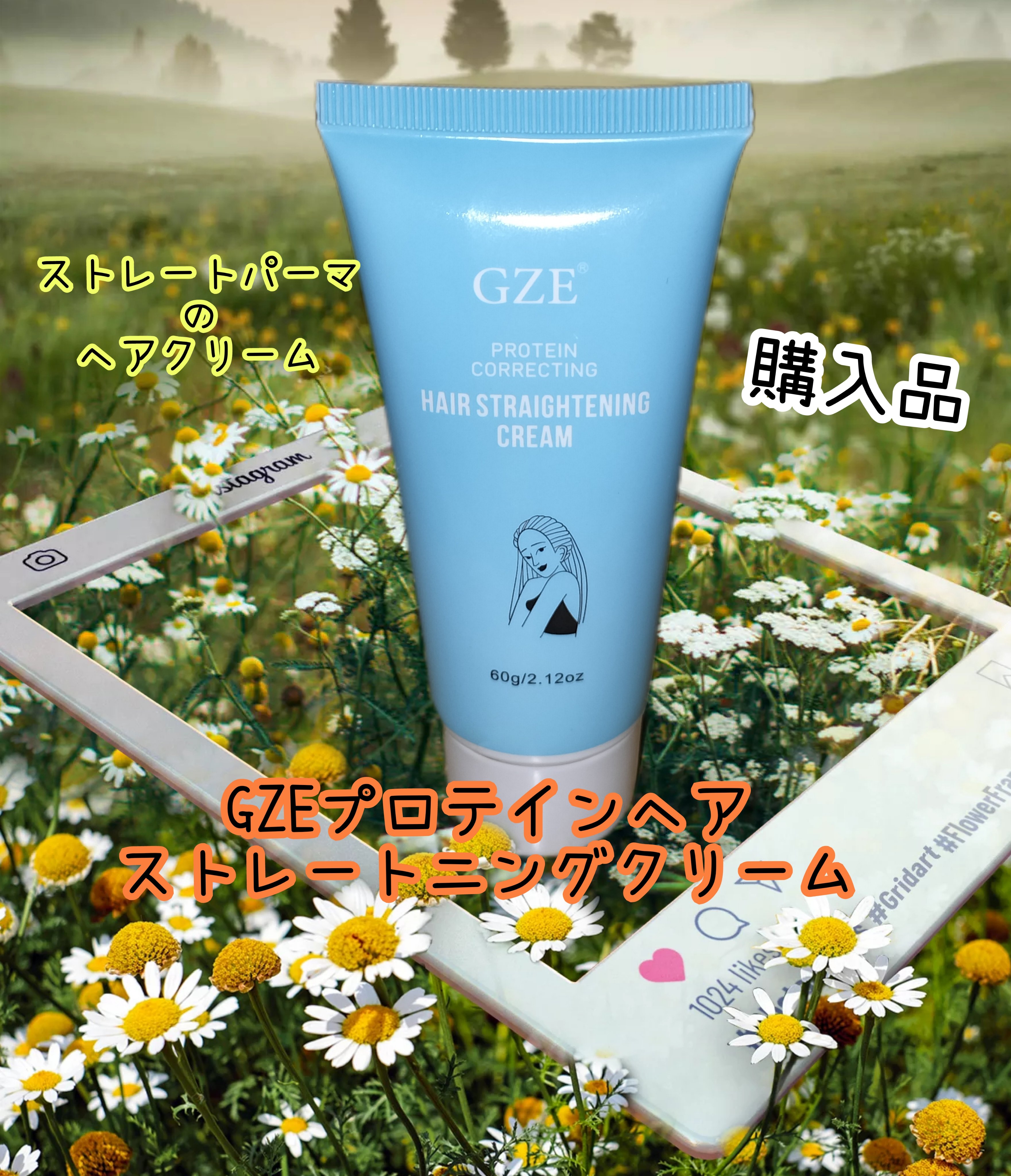 GZEプロテインヘアストレートニングクリーム/GZE/その他を使ったクチコミ（1枚目）