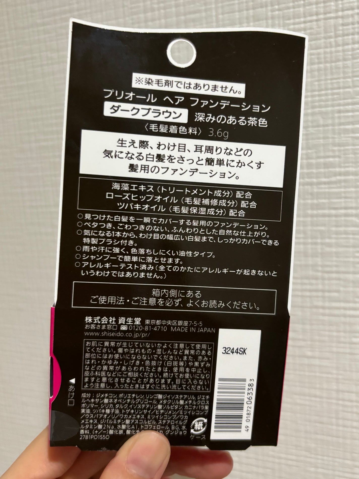 ヘア ファンデーション/プリオール/ヘアカラーを使ったクチコミ(5枚目)