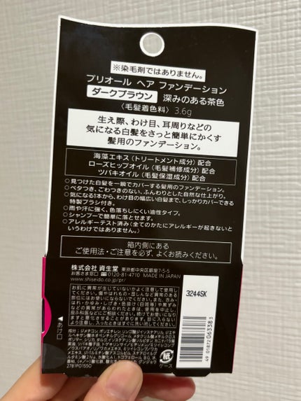 ヘア ファンデーション/プリオール/ヘアカラーを使ったクチコミ(5枚目)