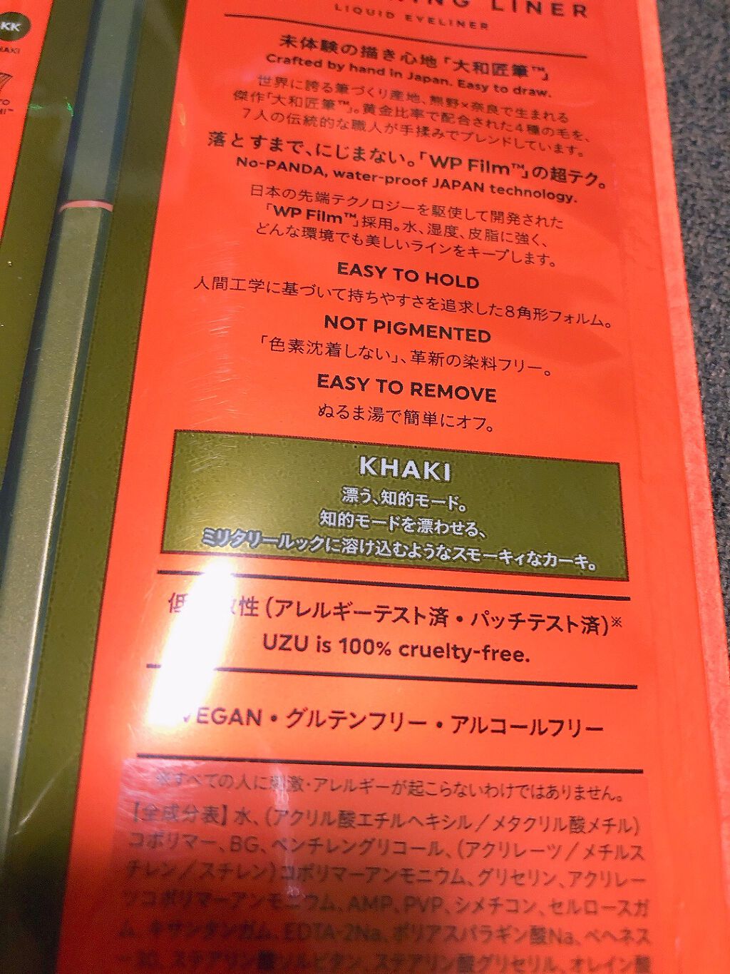 EYE OPENING LINER/UZU BY FLOWFUSHI/リキッドアイライナーを使ったクチコミ(3枚目)