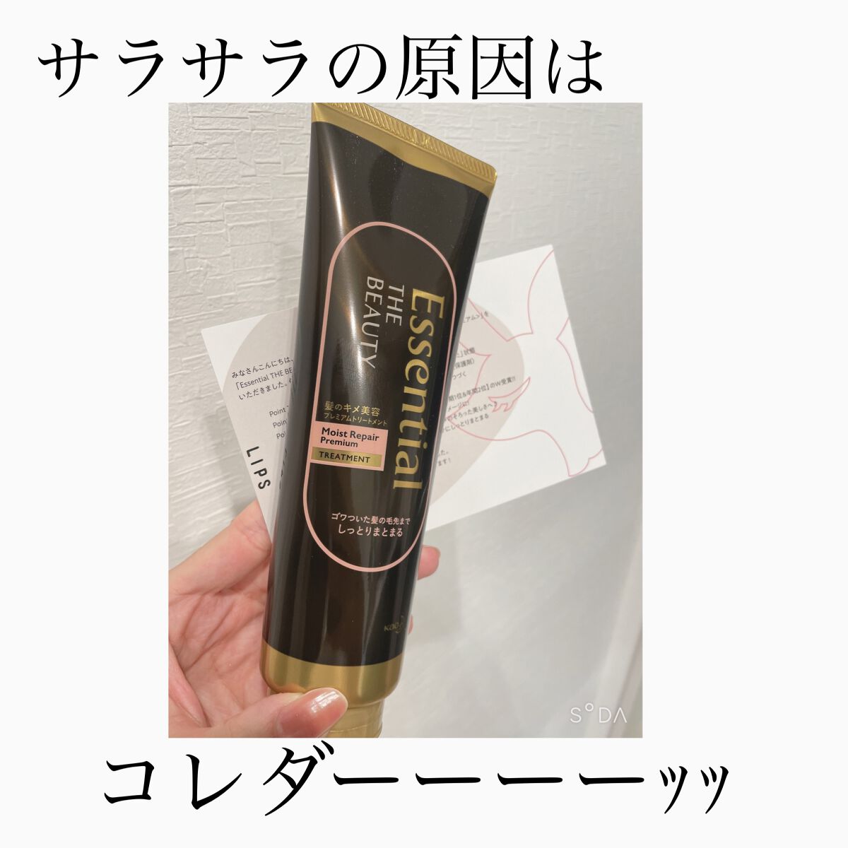 THE BEAUTY 髪のキメ美容プレミアムトリートメント<モイストリペアプレミアム>/エッセンシャル/洗い流すヘアトリートメントを使ったクチコミ(1枚目)