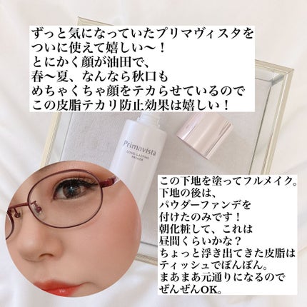 スキンプロテクトベース<皮脂くずれ防止>/プリマヴィスタ/化粧下地を使ったクチコミ(4枚目)