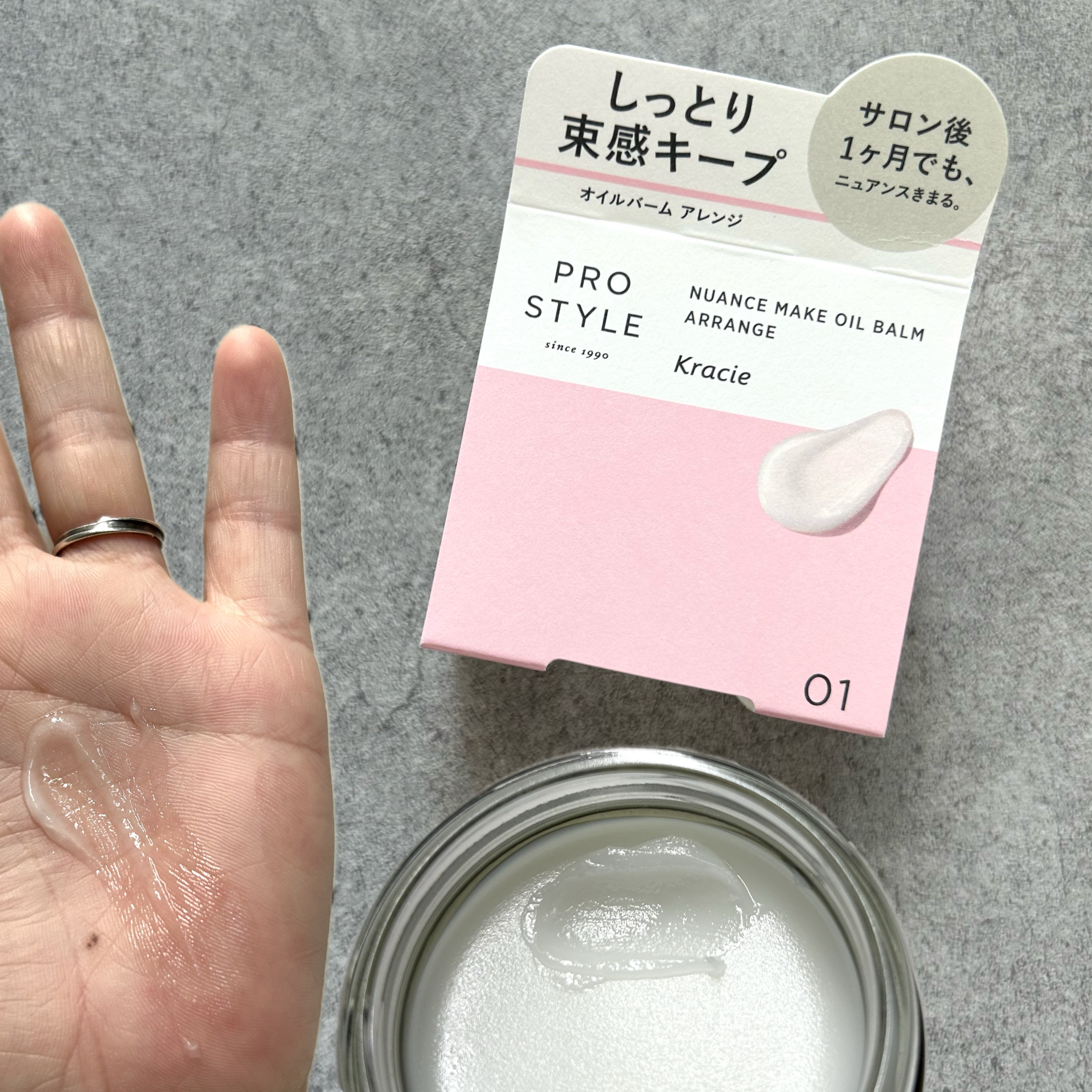 ニュアンスメイクオイルバーム アレンジ/プロスタイル/ヘアバームを使ったクチコミ（2枚目）