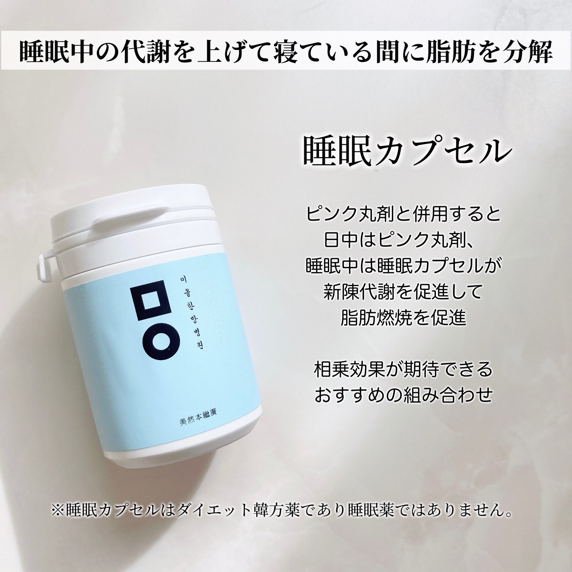 睡眠カプセル/ミオル韓医院/ボディサプリメントを使ったクチコミ（2枚目）