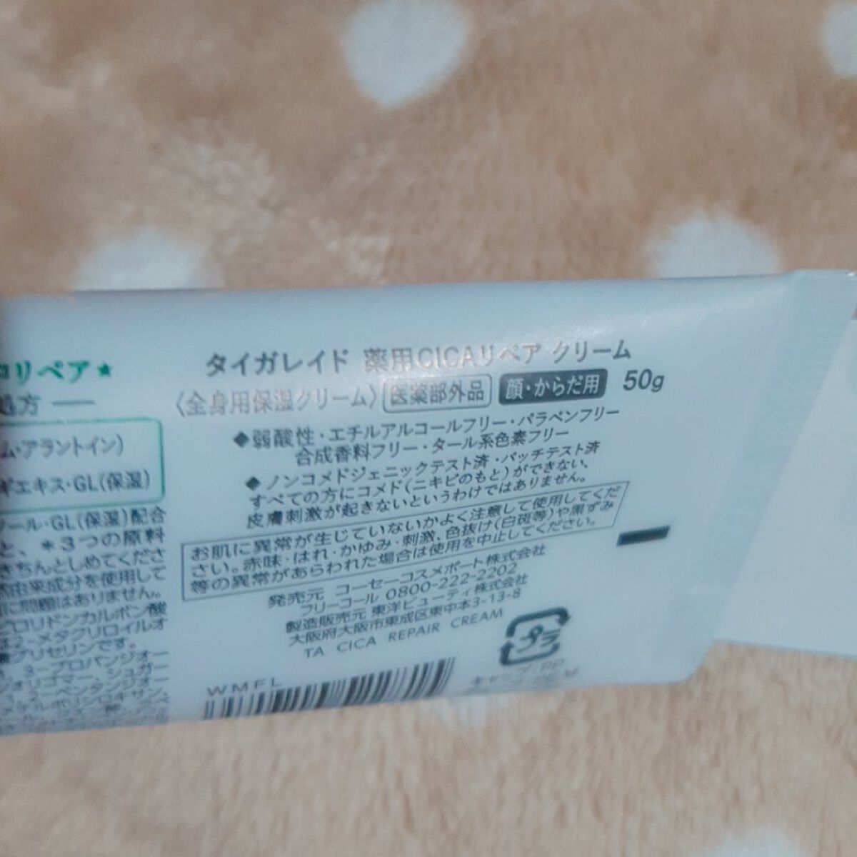 薬用CICAリペア クリーム/タイガレイド/フェイスクリームを使ったクチコミ(5枚目)