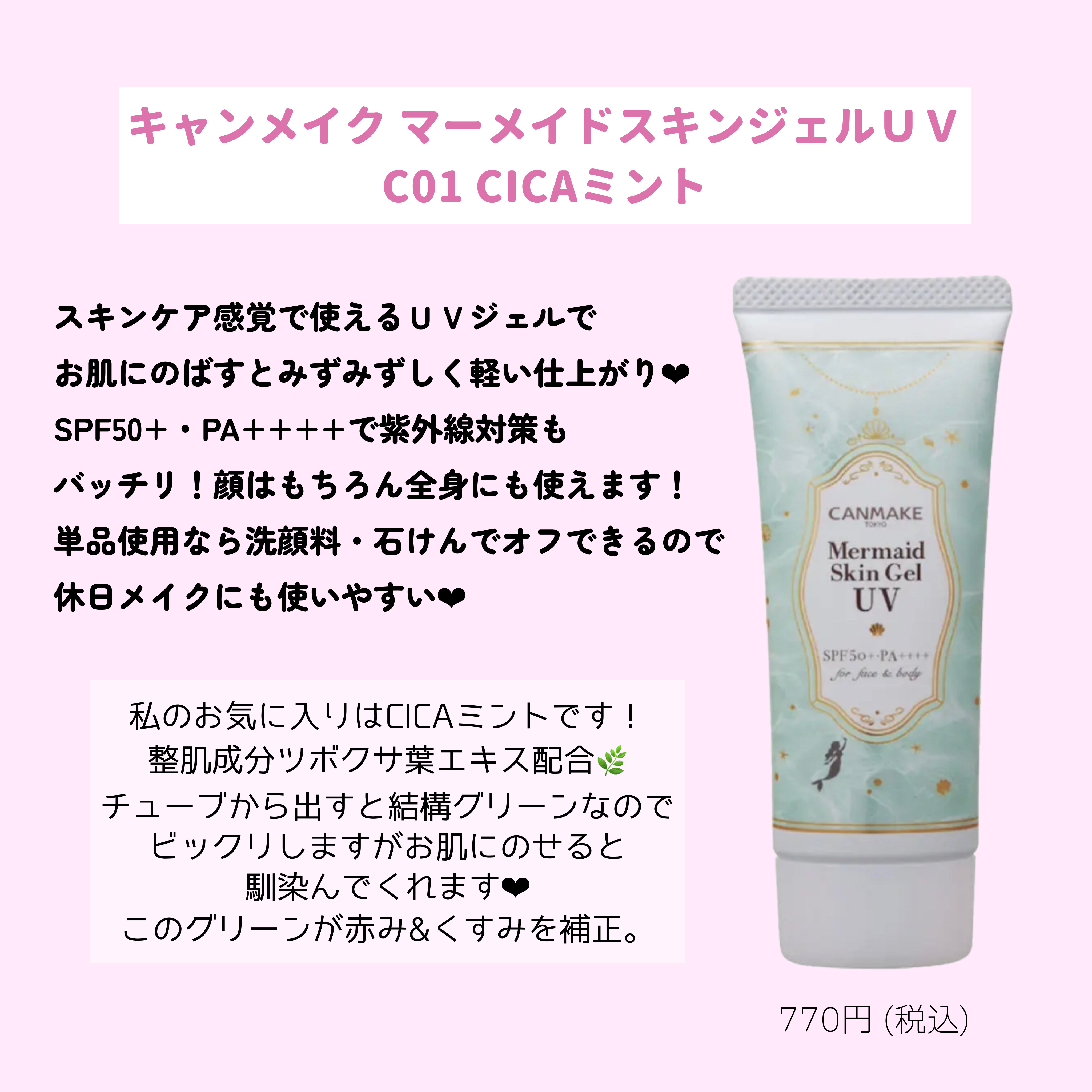 マーメイドスキンジェルUV/キャンメイク/日焼け止めジェルを使ったクチコミ（2枚目）