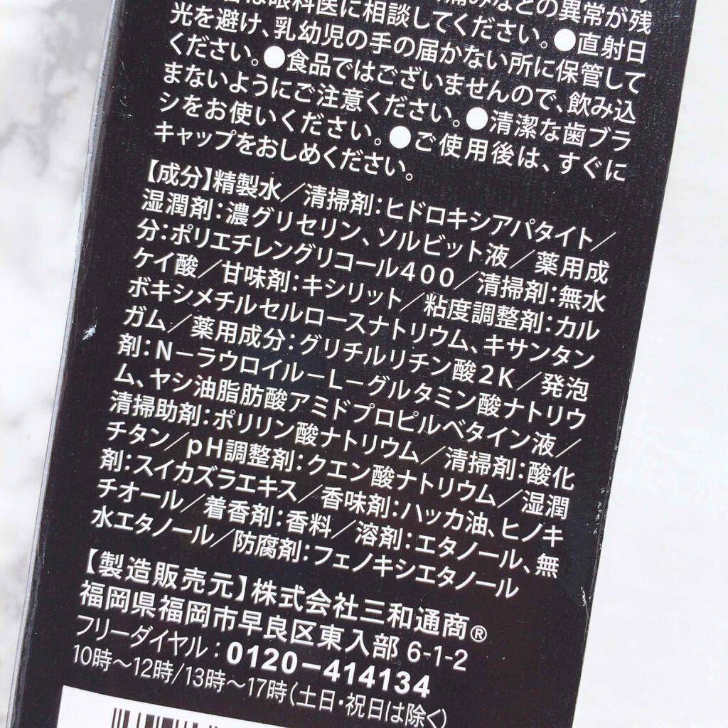 薬用歯磨き粉ペースト/MOTETAMA(モテたま)/歯磨き粉を使ったクチコミ(5枚目)