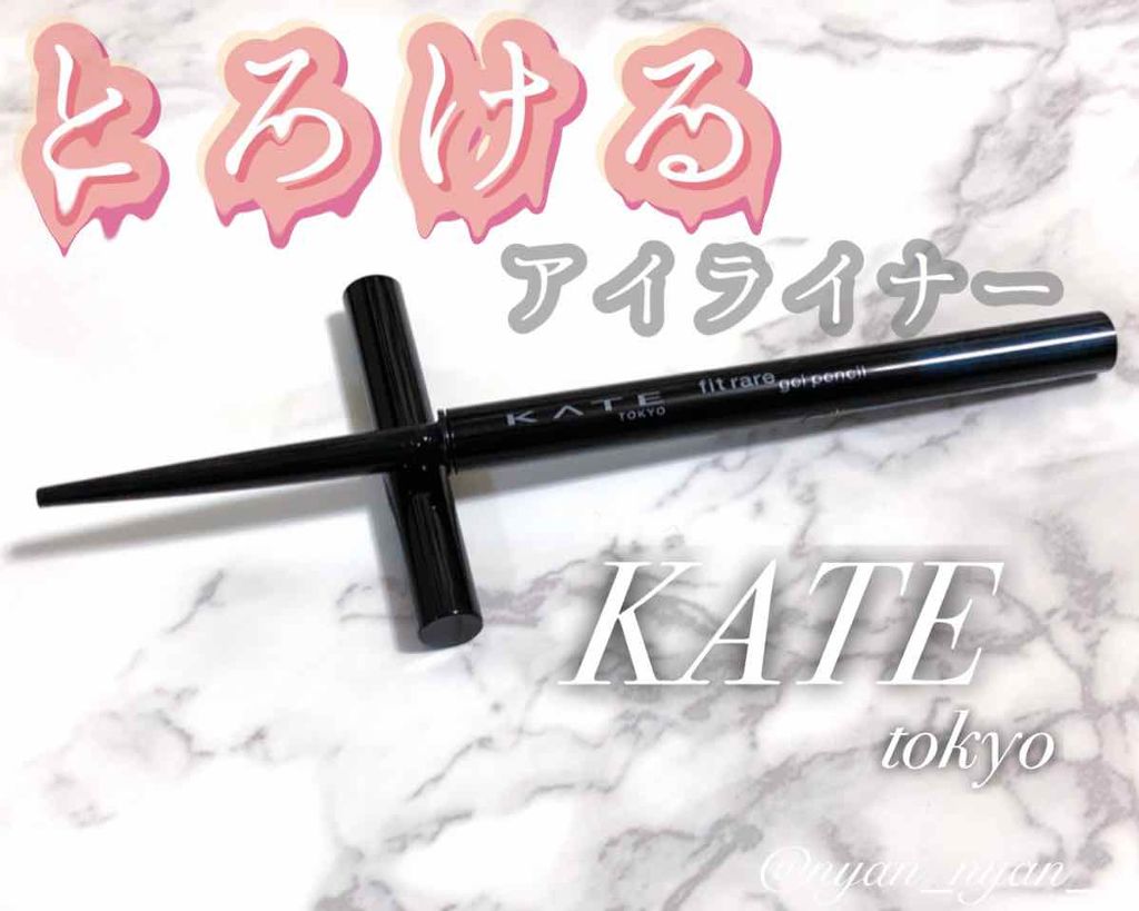 レアフィットジェルペンシル/KATE/ジェルアイライナーを使ったクチコミ(1枚目)
