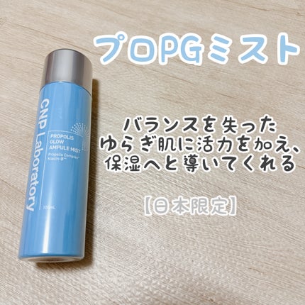 プロP ミスト/CNP Laboratory/ミスト状化粧水を使ったクチコミ(5枚目)
