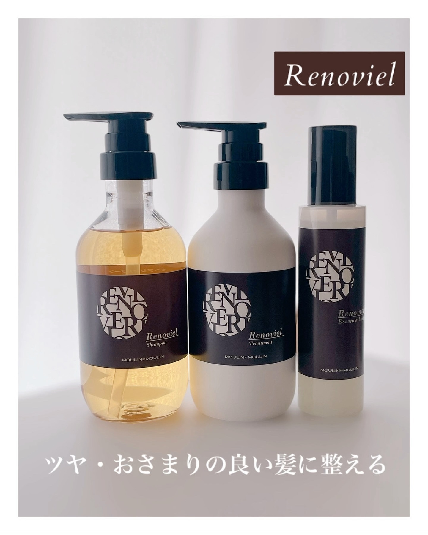 試してみた】リノヴィールシャンプー／トリートメント