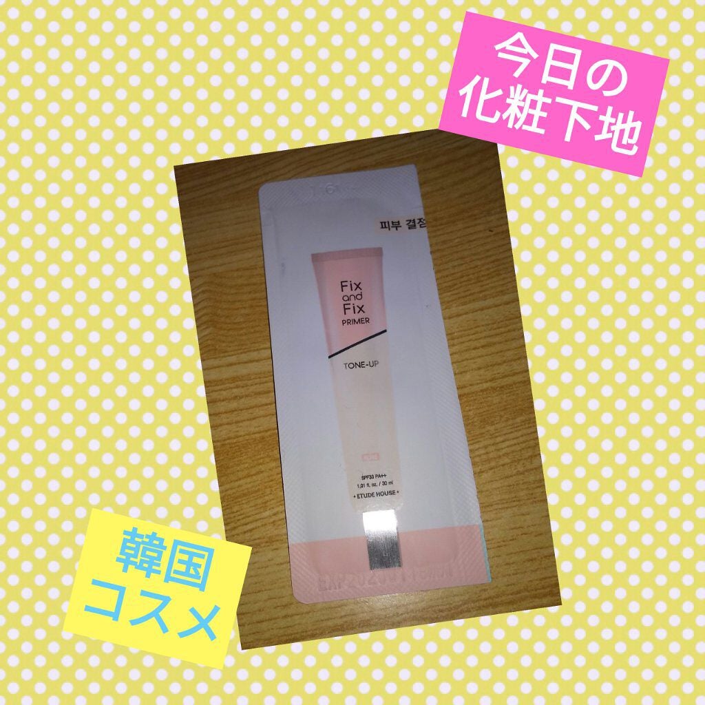 フィックス&フィックス トーンアッププライマー/ETUDE/化粧下地を使ったクチコミ(1枚目)