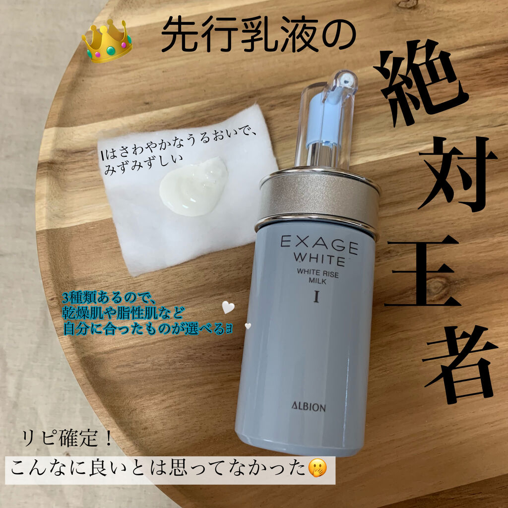 エクサージュホワイト ホワイトライズ ミルク/ALBION/乳液を使ったクチコミ（1枚目）