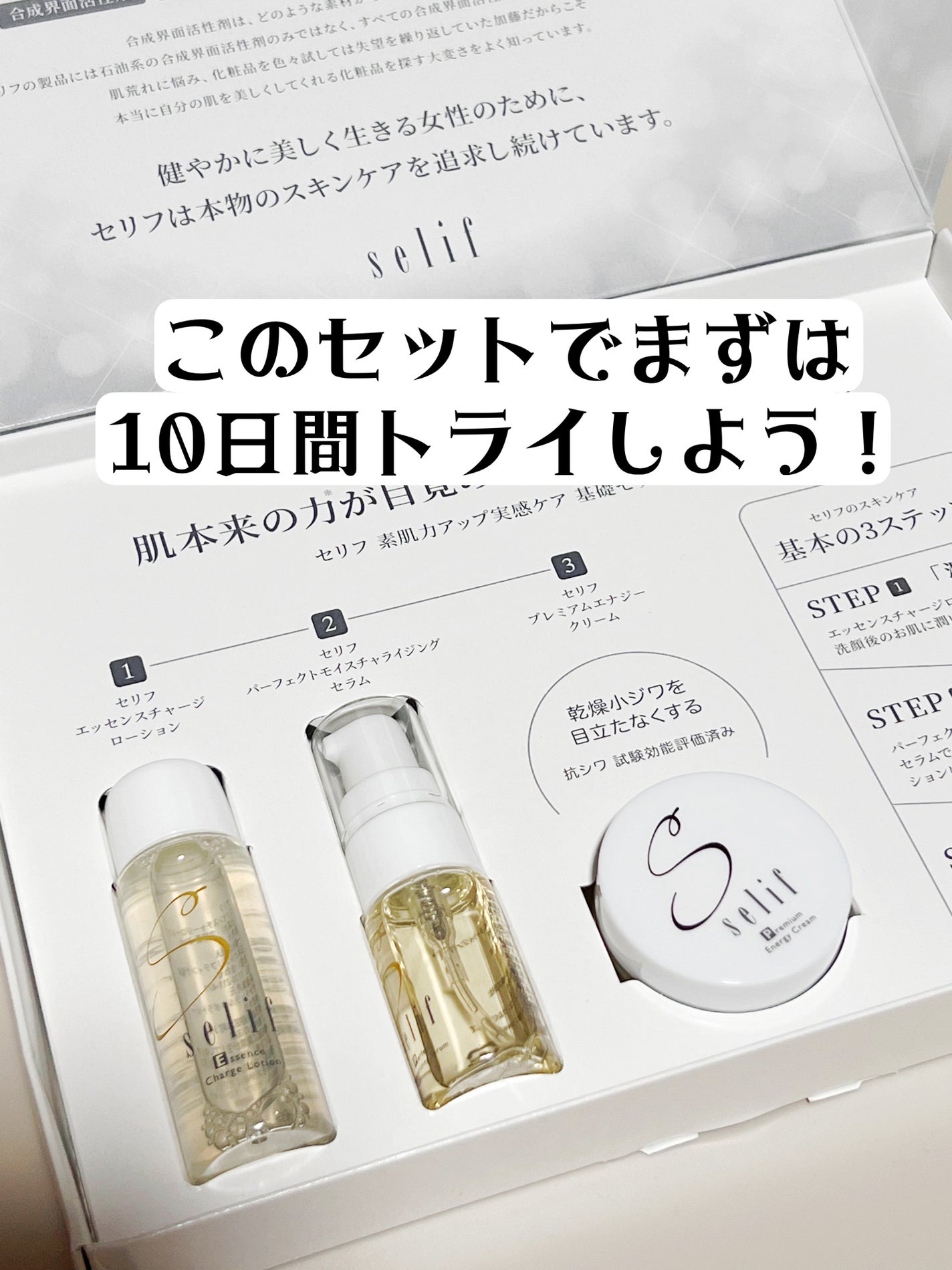 トライアルセット/セリフ/スキンケアキットを使ったクチコミ(2枚目)