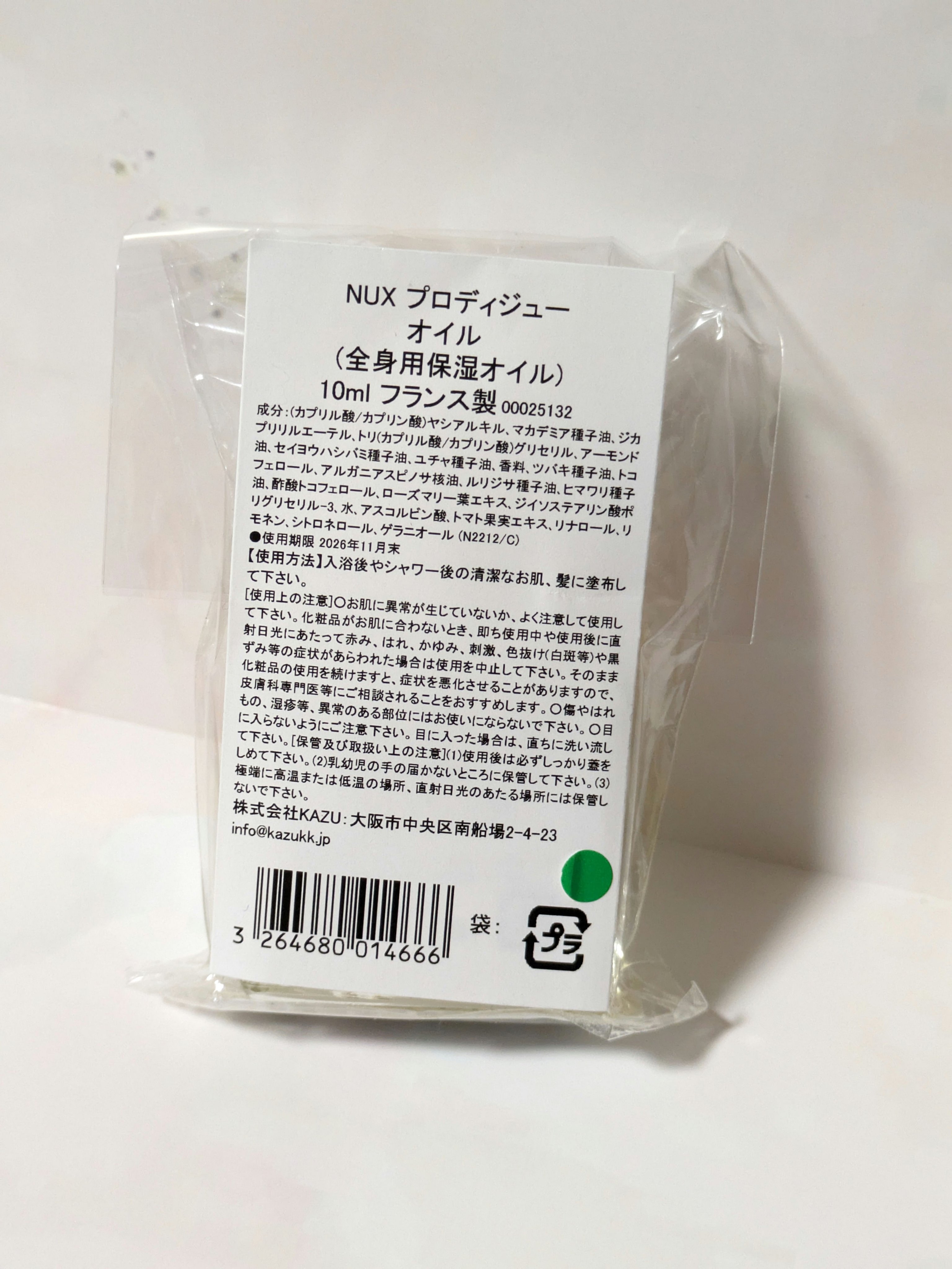 プロディジュー オイル/ニュクス/フェイスオイルを使ったクチコミ（3枚目）