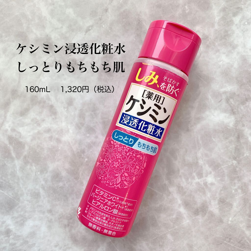 ケシミン浸透化粧水 しっとりタイプ/ケシミン/化粧水を使ったクチコミ（1枚目）
