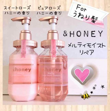 &honey Melty モイストリペア シャンプー1.0／モイストリペア ヘアトリートメント2.0/&honey/シャンプー・コンディショナーを使ったクチコミ（1枚目）