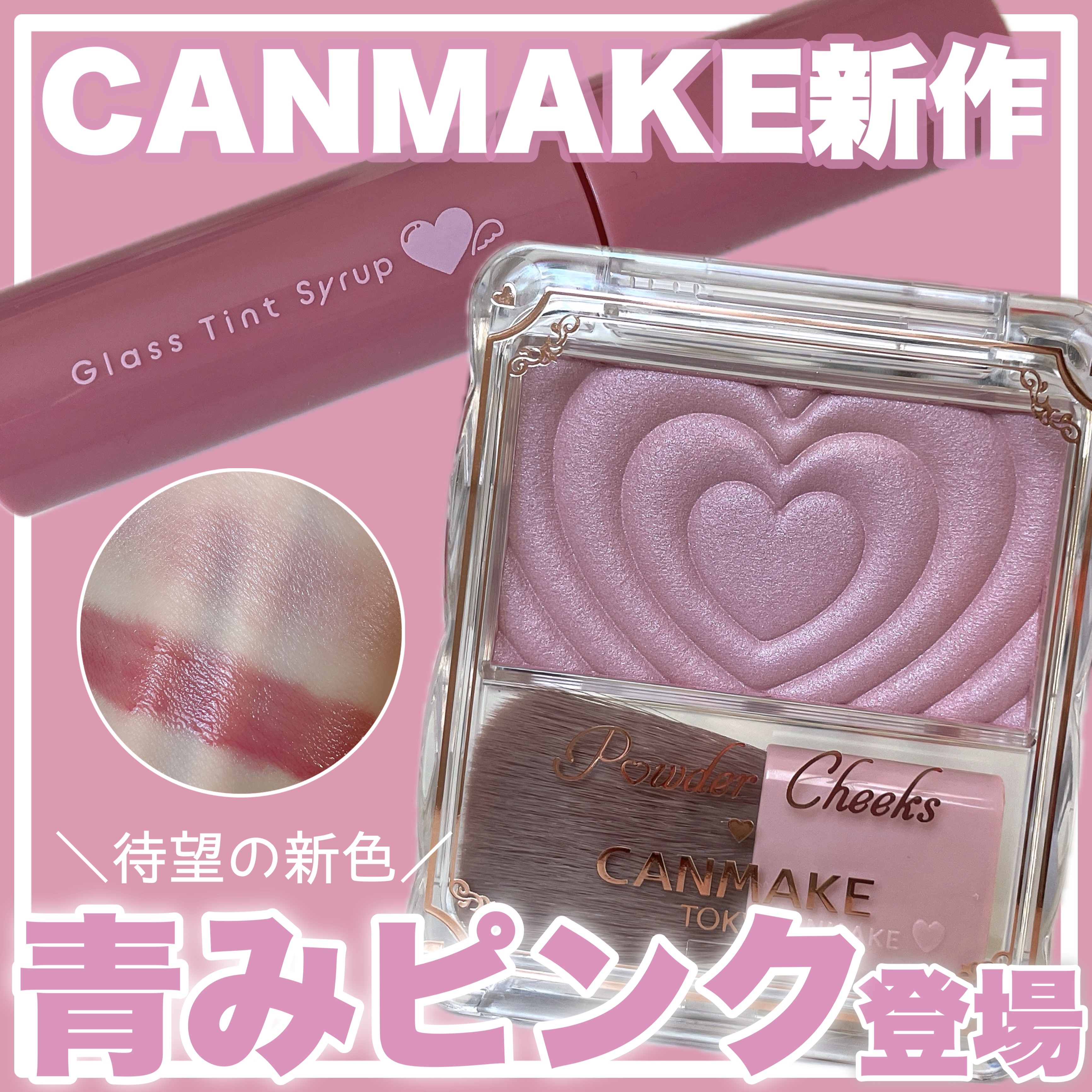 パウダーチークス/キャンメイク/パウダーチークを使ったクチコミ（1枚目）