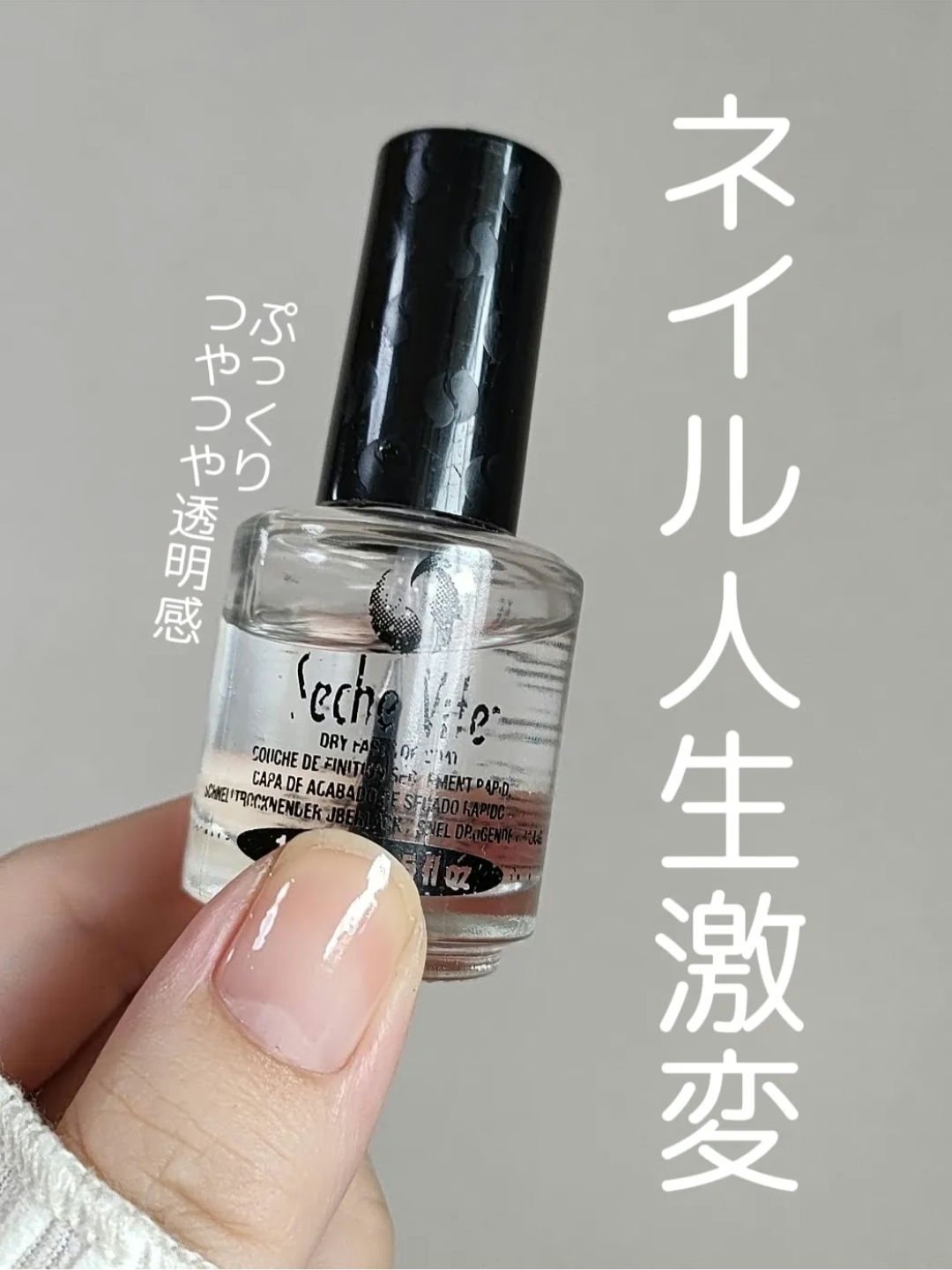 セシェ・ヴィート/セシェ/ネイルトップコートを使ったクチコミ（1枚目）
