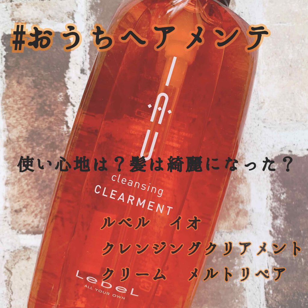 イオ クリーム メルトリペア 600ml/LebeL/洗い流すヘアトリートメントを使ったクチコミ（1枚目）