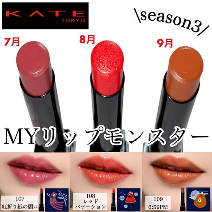 ケイト リップモンスター/KATE/口紅を使ったクチコミ(1枚目)