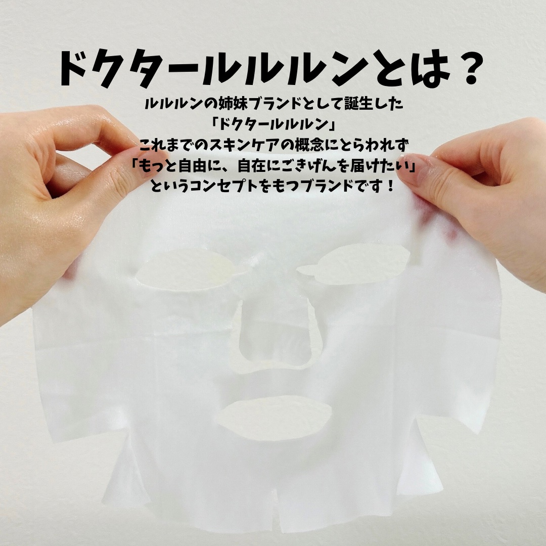 ドクタールルルン スキンブースト EX マスク/ルルルン/シートマスク・パックを使ったクチコミ（3枚目）