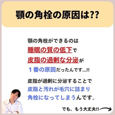 あなたの肌に合ったスキンケア💐コーくん on LIPS 「【1割しか知らない】顎の角栓エグいほど消える裏技がヤバすぎた🤫..」（3枚目）