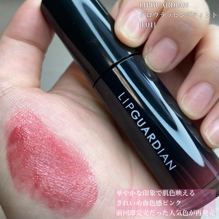 グロウラッピングティント/LIPGUARDIAN/リップティントを使ったクチコミ(4枚目)