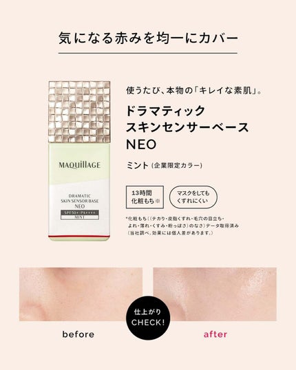 ドラマティックスキンセンサーベース NEO/マキアージュ/化粧下地を使ったクチコミ(4枚目)