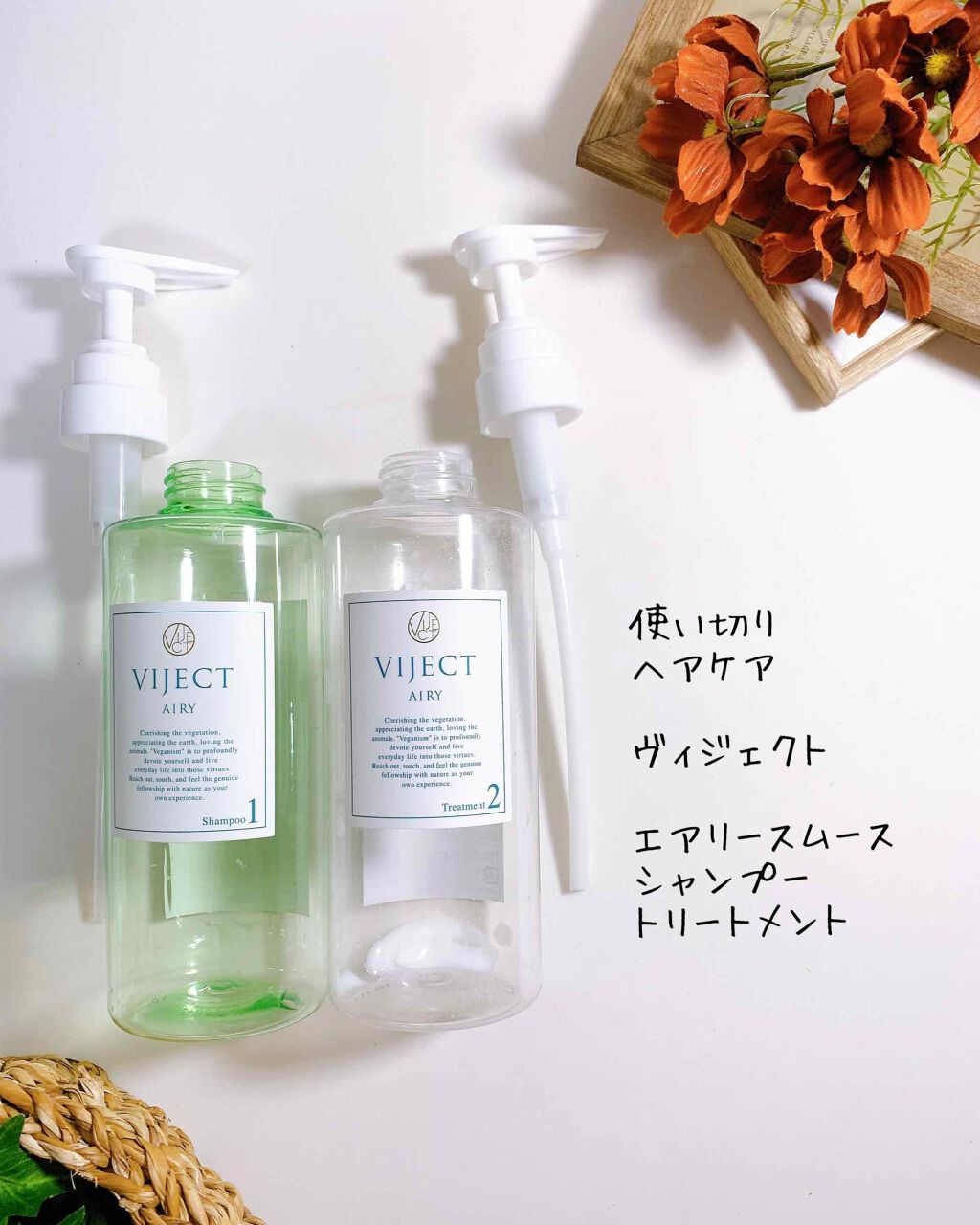 エアリースムース シャンプー/トリートメント/ヴィジェクト/市販シャンプーを使ったクチコミ(2枚目)