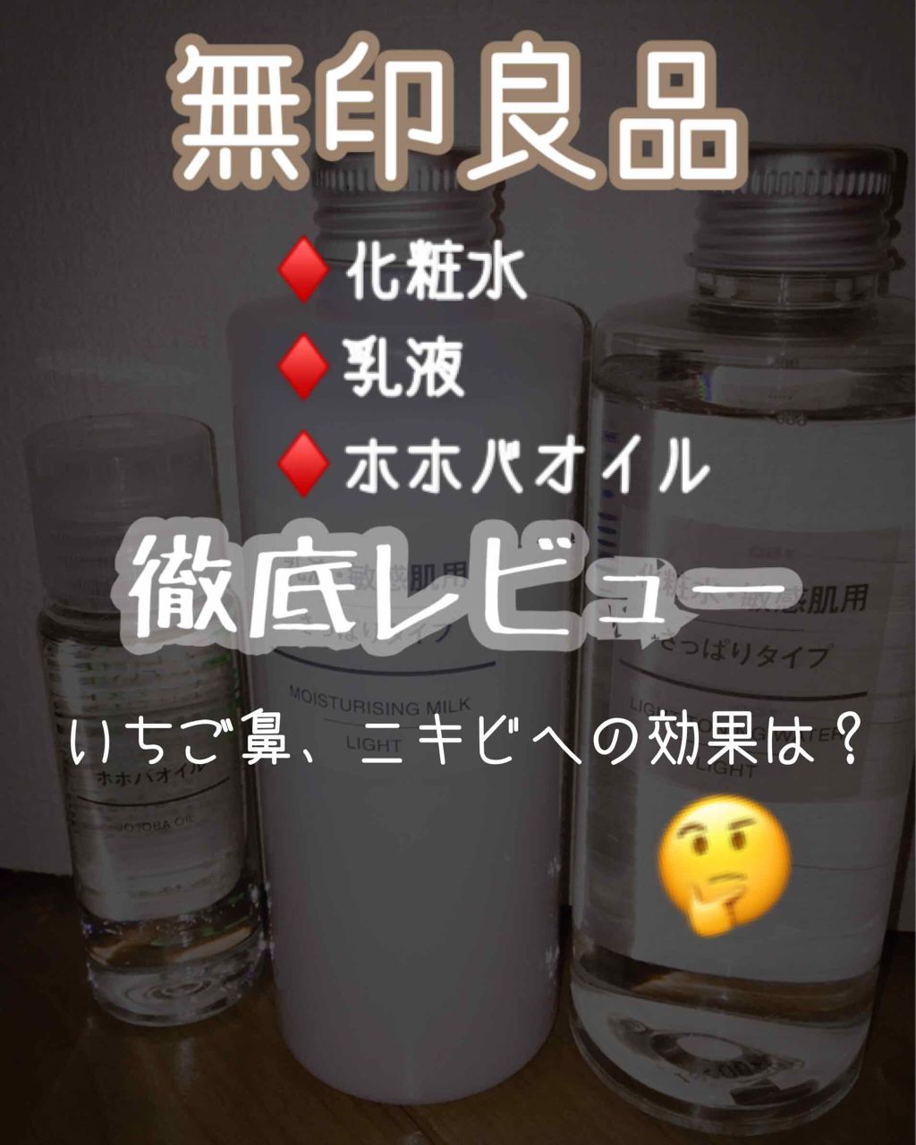 ホホバオイル/無印良品/ボディオイルを使ったクチコミ（1枚目）