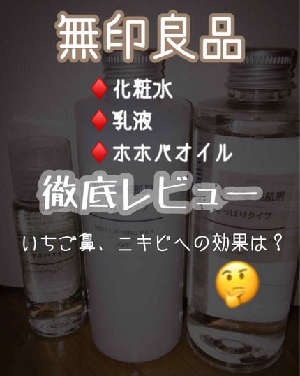 ホホバオイル/無印良品/ボディオイルを使ったクチコミ(1枚目)