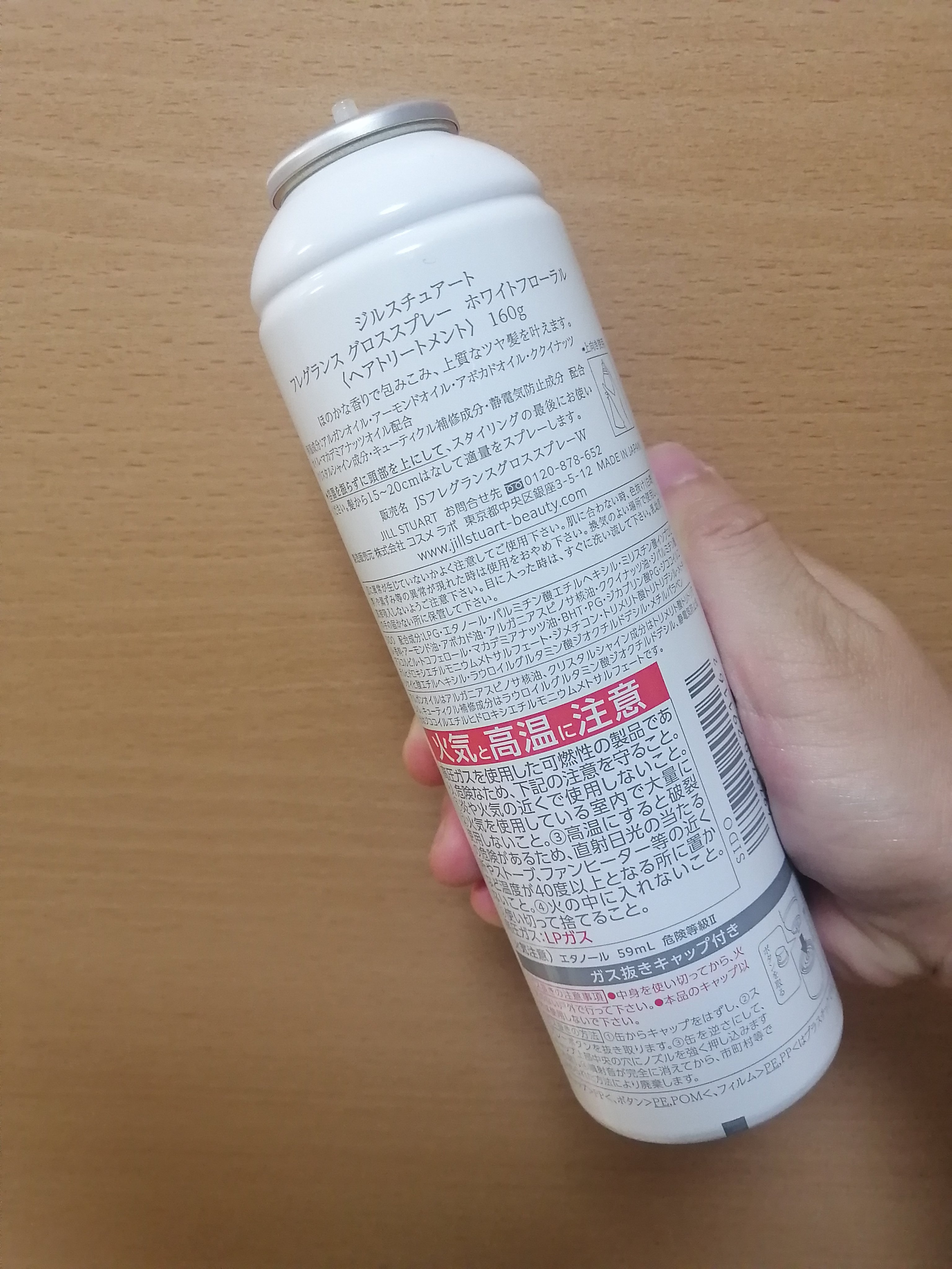 JILL STUART フレグランス グロススプレー ホワイトフローラル のクチコミ「使いきりコスメです🤗✨
JILL STUART
フレグランス グロススプレー ホワイトフローラ.....」（2枚目）