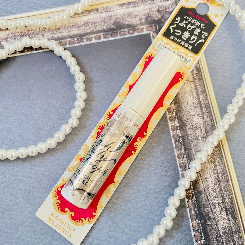 ラッシュジェリードロップ　ＥＸ/MAJOLICA MAJORCA/まつげ美容液を使ったクチコミ（3枚目）