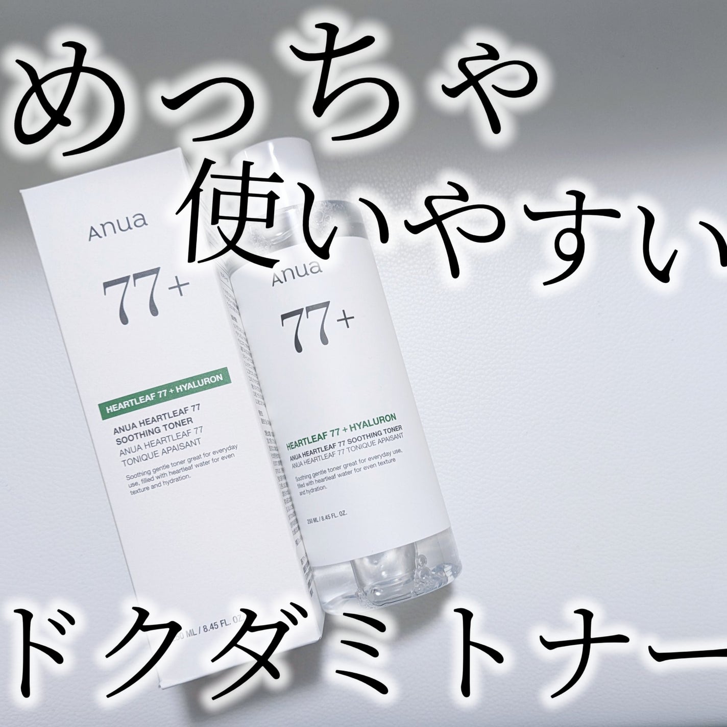 ドクダミ 77 スージングトナー/Anua/化粧水を使ったクチコミ(1枚目)