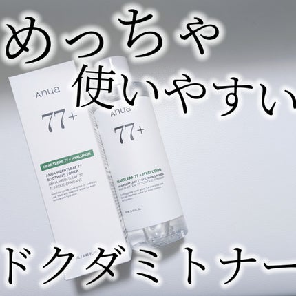 ドクダミ 77 スージングトナー/Anua/化粧水を使ったクチコミ(1枚目)