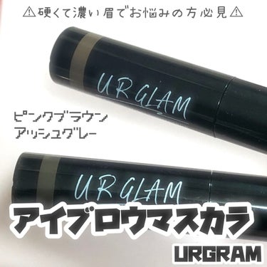 URGLAM　EYEBROW MASCARA a（アイブロウマスカラa）/U R GLAM/眉マスカラを使ったクチコミ（1枚目）