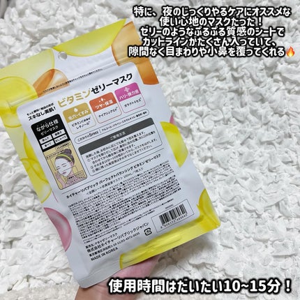 パーフェクトバランシング ビタミンゼリーマスク/ネイチャーリパブリック/シートマスク・パックを使ったクチコミ(4枚目)