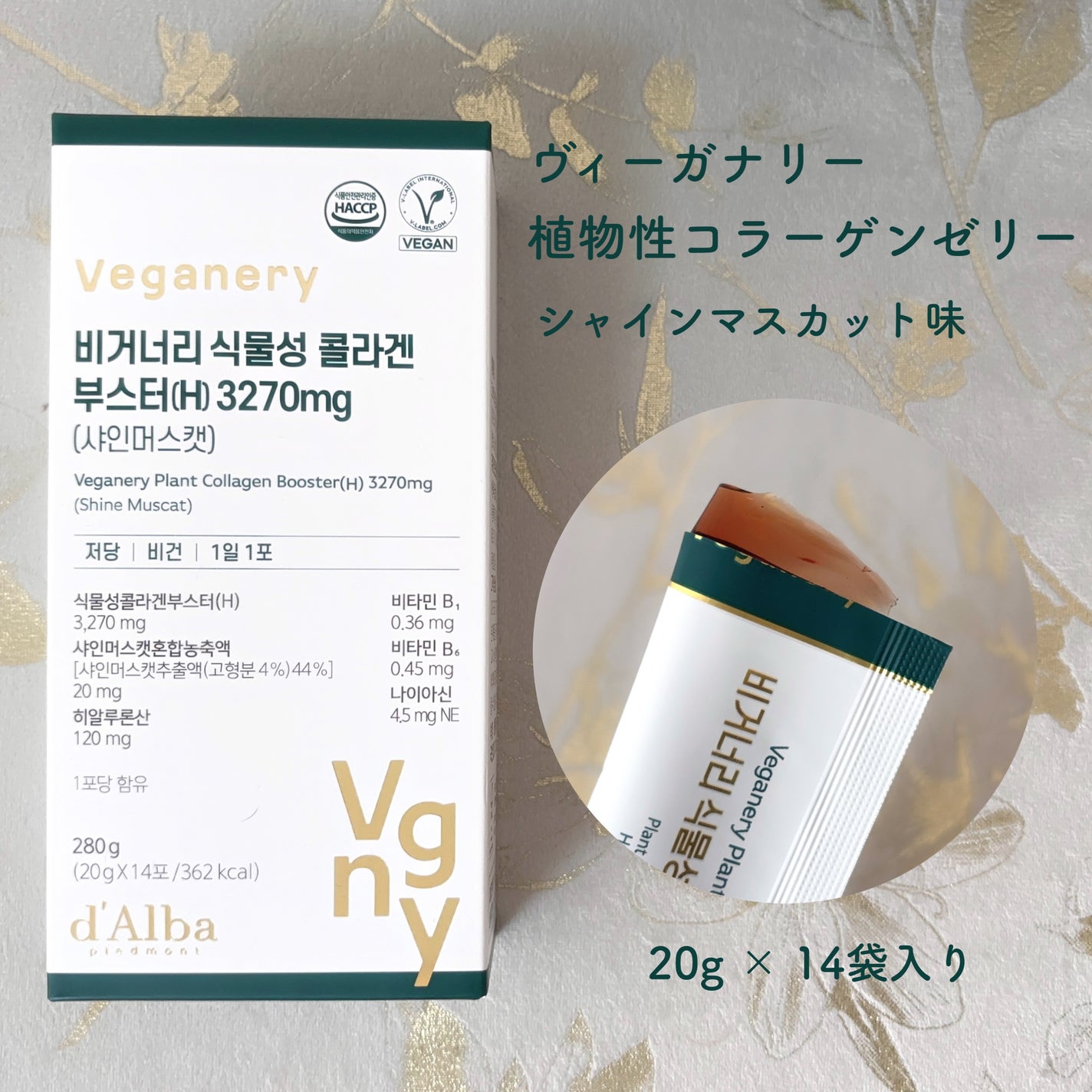 ヴィーガナリー低分子植物性コラーゲンブースターファーストショット/ダルバ/美容サプリメントを使ったクチコミ(4枚目)