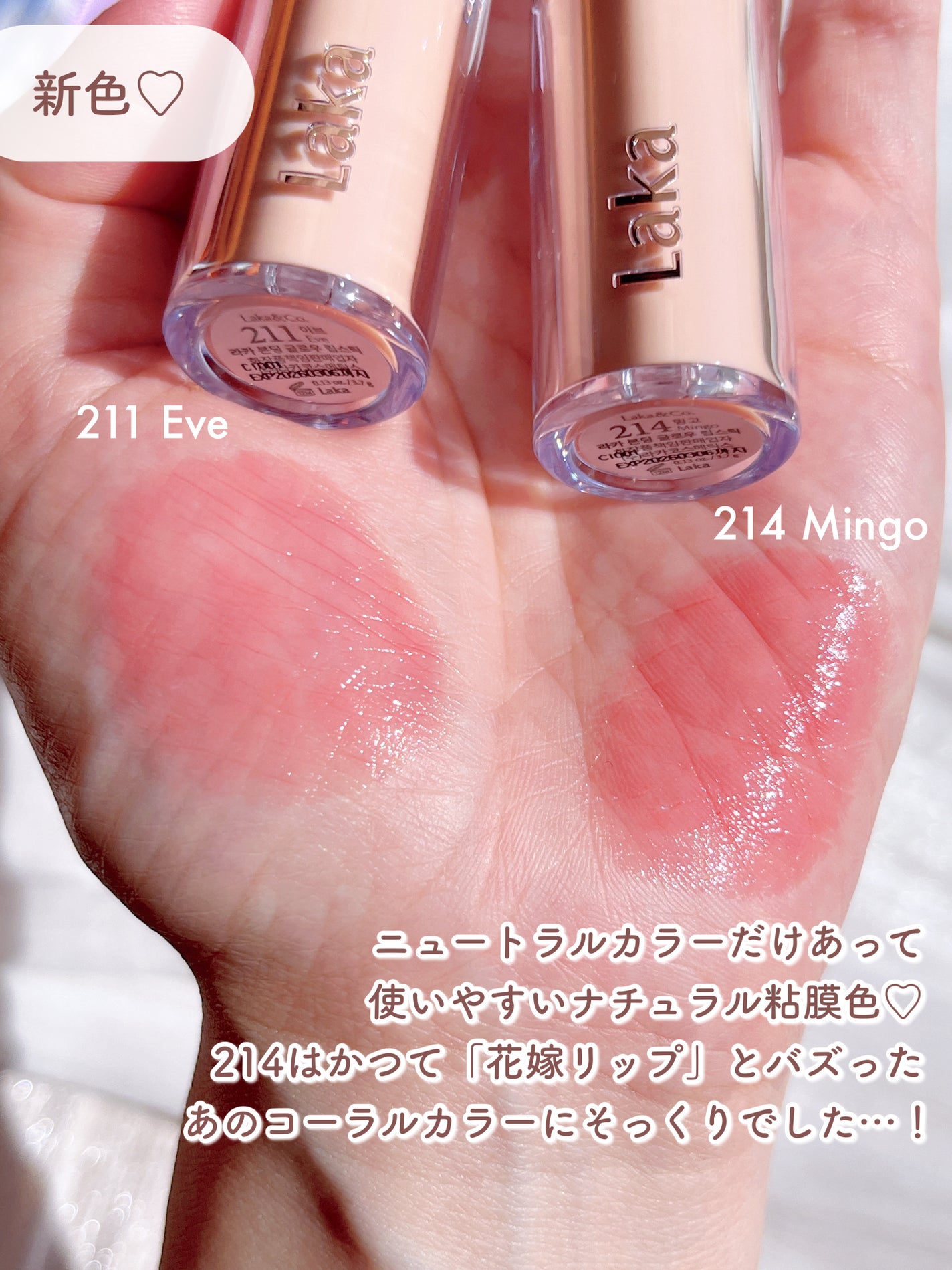 ボンディンググロウリップスティック/Laka/口紅を使ったクチコミ(3枚目)