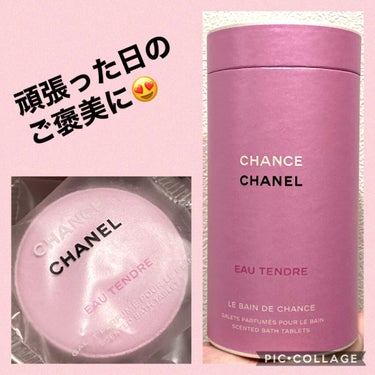 チャンス オー タンドゥル バス タブレット/CHANEL/入浴剤を使ったクチコミ（1枚目）