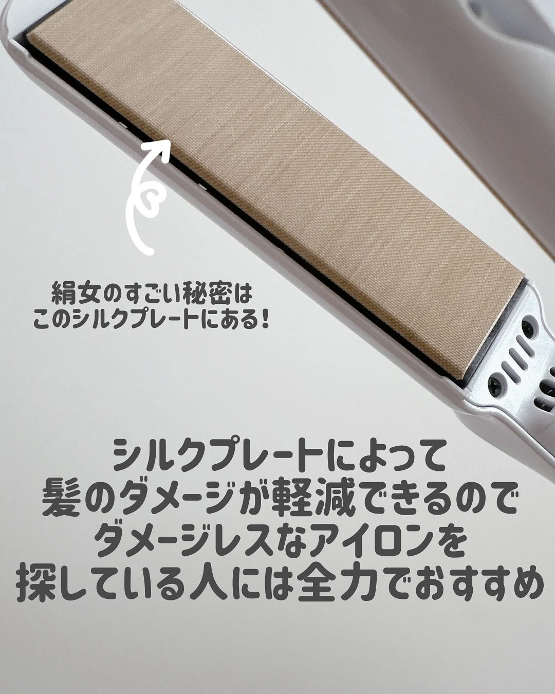 絹女~KINUJO~ストレートアイロン/KINUJO/ストレートアイロンを使ったクチコミ(5枚目)