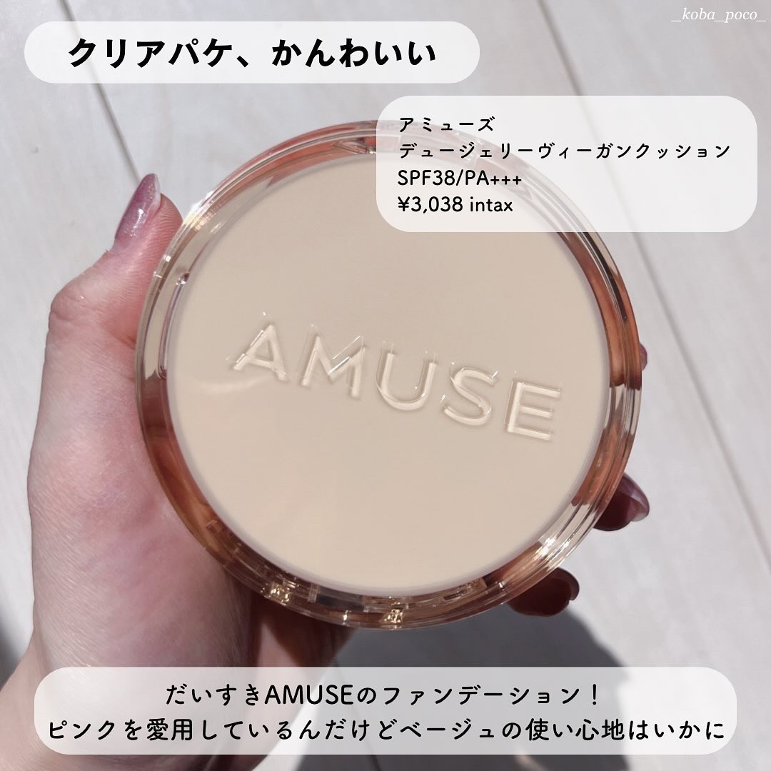 デュージェリーヴィーガンクッション 01SOONSOO/AMUSE/クッションファンデーションを使ったクチコミ（2枚目）