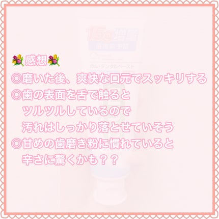 デンタルペースト 爽快タイプ/GUM/歯磨き粉を使ったクチコミ(5枚目)